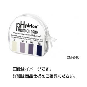 （まとめ）塩素試験紙 CM-240【×20セット】