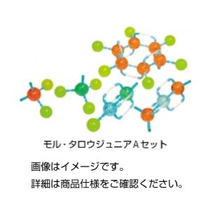 （まとめ）分子構造模型 ジュニアAセット MJS-1【×20セット】