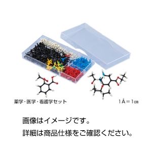 （まとめ）HGS薬学学生用分子模型薬学・医学・看護学セット【×3セット】