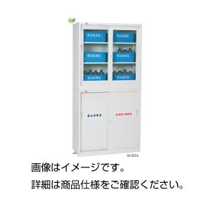 薬品保管庫SK-90DA（薬品整理箱付）
