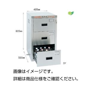 ステンレス薬品庫 SY