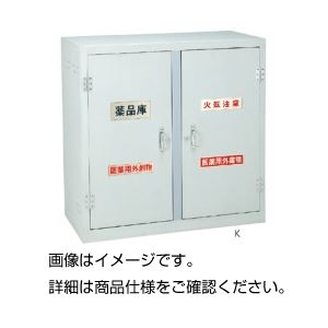 塩ビ製薬品庫 K