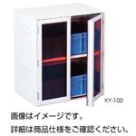 塩ビ製卓上薬品保管庫KY-100