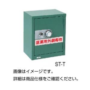 特殊薬品保管庫（麻薬庫）ST-T