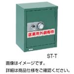 特殊薬品保管庫（麻薬庫）ST-T