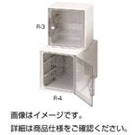 連結デシケーター R-3