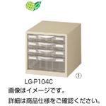 整理ケース LG-P104C