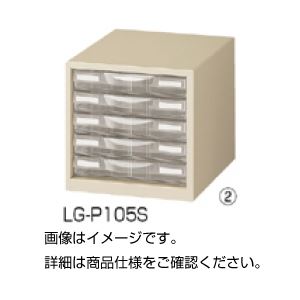 整理ケース LG-P105S
