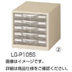 整理ケース LG-P105S