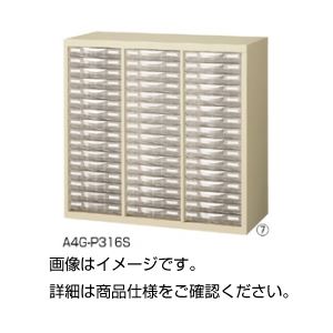 整理ケース A4G-P316S