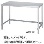 ステンレス作業台 AT9075