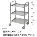 ステンレスカート SUS-3S