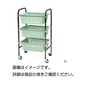 三段ワゴン SY