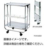 折りたたみ式ワゴンFKW-685M