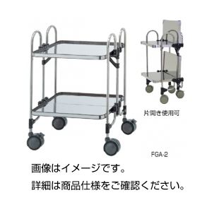 折りたたみ式ステンレスワゴン FGA-2