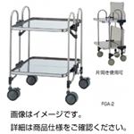 折りたたみ式ステンレスワゴン FGAM-2