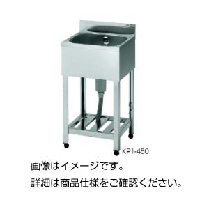 ステンレス流し台 KP1-900