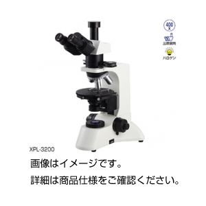 偏光顕微鏡 XPL-3200
