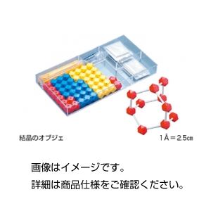 （まとめ）HGS結晶構造模型 結晶のオブジェ【×10セット】