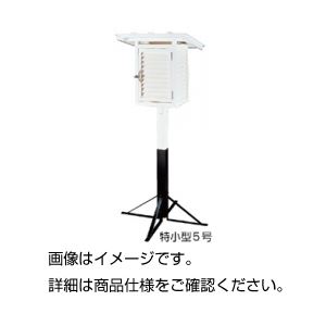 百葉箱 特小型5号