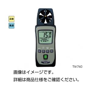 ポケット風速計 TM-740