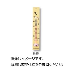 （まとめ）室内用温度計 D-2525cm【×10セット】