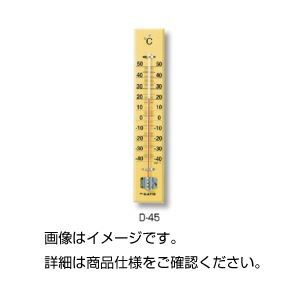 （まとめ）室内用温度計 D-4545cm【×3セット】