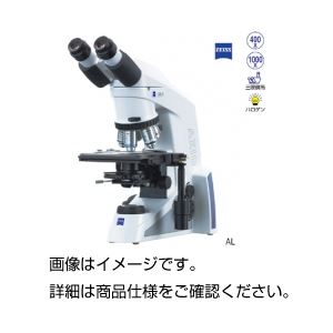 カールツァイス生物顕微鏡AL3-N1