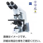 カールツァイス生物顕微鏡AL3-N1
