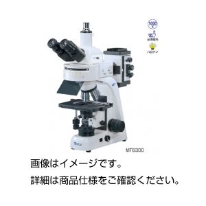 蛍光顕微鏡 MT6300
