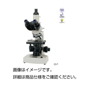 カートン顕微鏡 CS-B15