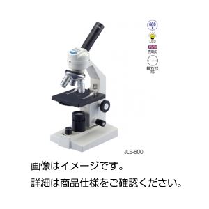 ケニス生物顕微鏡 JLS-600-CN