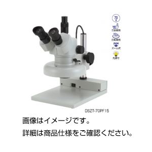 カートンズーム式実体顕微鏡 DSZT-70SB