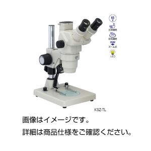 ズーム式実体顕微鏡 KSZ-L