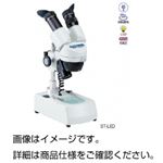 ケニス双眼実体顕微鏡 ST-LED-PC