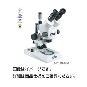 ズーム式双眼実体顕微鏡EMZ-13TR-PLS