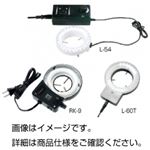 （まとめ）顕微鏡リングライト RK-10【×3セット】