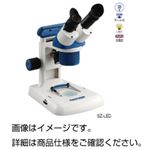 ケニスズーム式双眼実体顕微鏡 SZ-LED