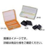 （まとめ）プレパラートボックス JR-50（50枚用）【×10セット】