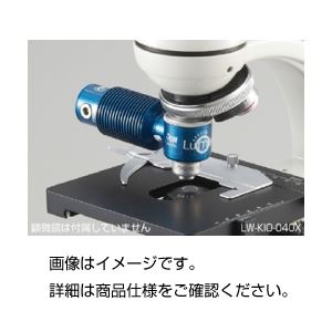 蛍光顕微鏡キット LW-KIO-040X