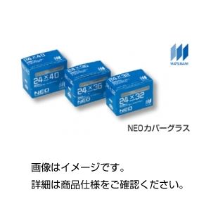 NEOカバーグラス 24×40（1000枚）