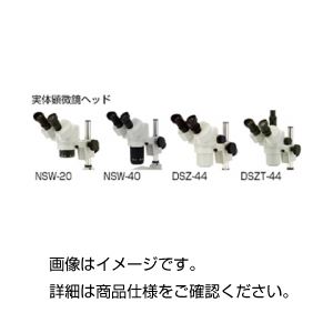 システム実体顕微鏡 ヘッド DSZ-44
