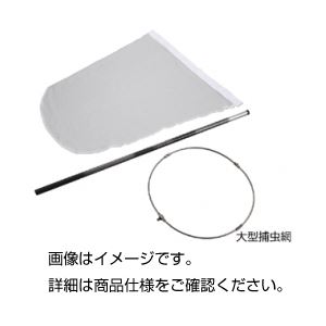 大型捕虫網 S50（絹網50cmφ）