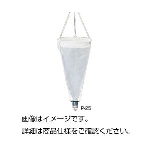 プランクトンネット P-25