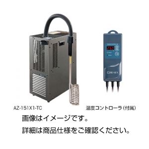 投込み式クーラー AZ-251X1-TC