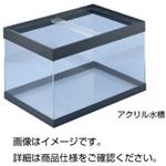 アクリル水槽 45x30x30cm
