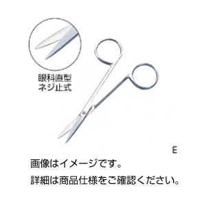 （まとめ）解剖はさみ（ステンレス）E 眼科直型 ねじ式【×3セット】