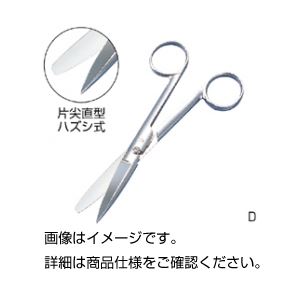 解剖はさみ D-10K片尖直型はずし式