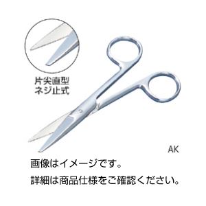 （まとめ）解剖はさみ（ステンレス）AK 片尖直型 ねじ式【×5セット】