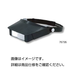 （まとめ）双眼ヘッドルーペ 75735【×3セット】